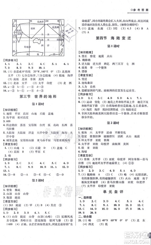 江苏凤凰科学技术出版社2021同步练习地理七年级上册湘教版答案