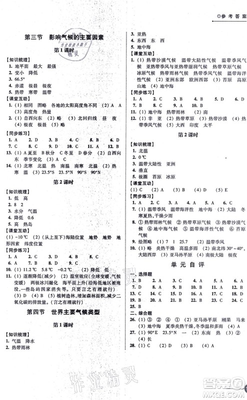 江苏凤凰科学技术出版社2021同步练习地理七年级上册湘教版答案