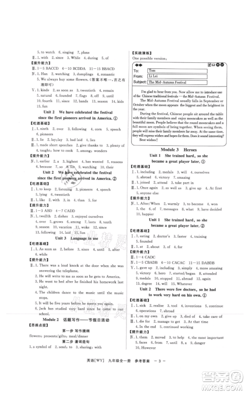 光明日报出版社2021全效学习课时提优九年级英语外研版精华版参考答案 光明日报出版社2021全效学习课时提优九年级英语外研版精华版参考答案