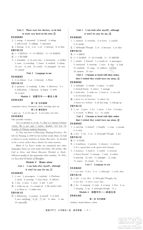 光明日报出版社2021全效学习课时提优九年级英语外研版精华版参考答案 光明日报出版社2021全效学习课时提优九年级英语外研版精华版参考答案