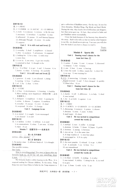 光明日报出版社2021全效学习课时提优九年级英语外研版精华版参考答案 光明日报出版社2021全效学习课时提优九年级英语外研版精华版参考答案