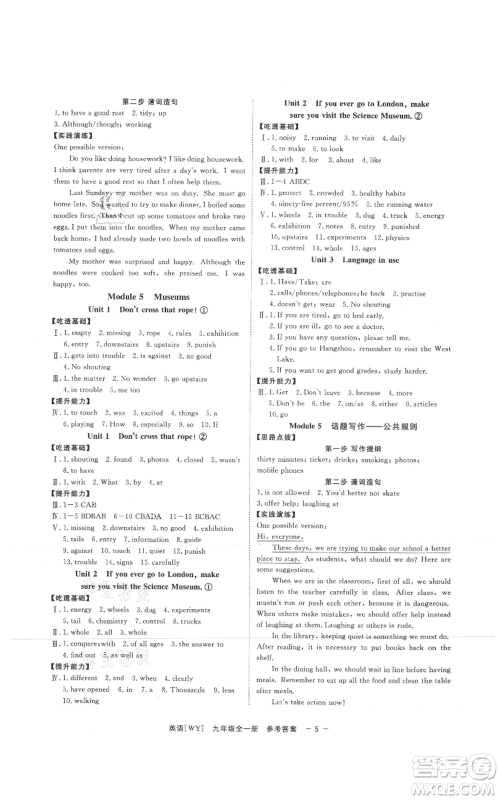 光明日报出版社2021全效学习课时提优九年级英语外研版精华版参考答案 光明日报出版社2021全效学习课时提优九年级英语外研版精华版参考答案