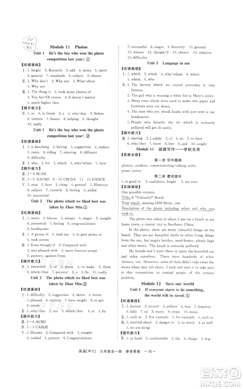 光明日报出版社2021全效学习课时提优九年级英语外研版精华版参考答案 光明日报出版社2021全效学习课时提优九年级英语外研版精华版参考答案