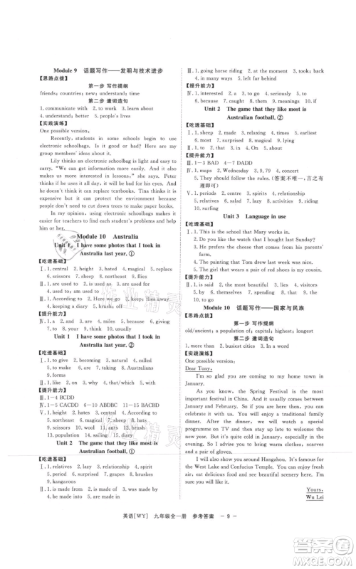 光明日报出版社2021全效学习课时提优九年级英语外研版精华版参考答案 光明日报出版社2021全效学习课时提优九年级英语外研版精华版参考答案