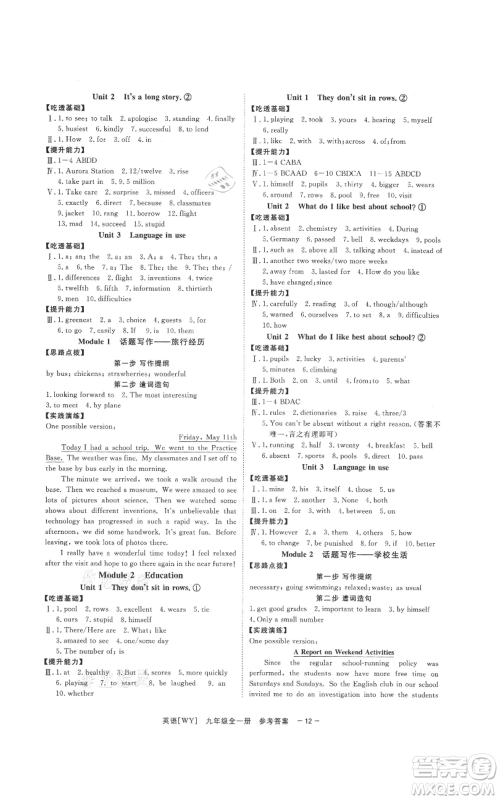 光明日报出版社2021全效学习课时提优九年级英语外研版精华版参考答案 光明日报出版社2021全效学习课时提优九年级英语外研版精华版参考答案