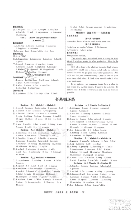 光明日报出版社2021全效学习课时提优九年级英语外研版精华版参考答案 光明日报出版社2021全效学习课时提优九年级英语外研版精华版参考答案