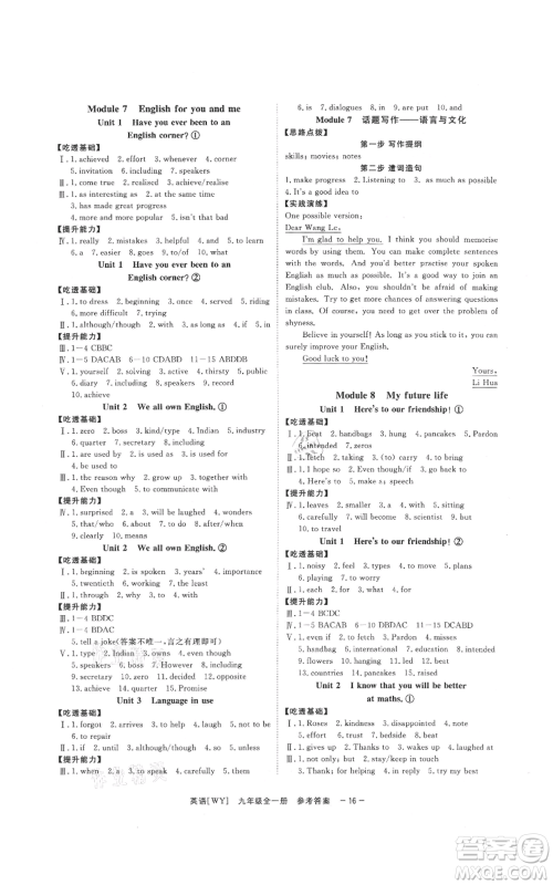 光明日报出版社2021全效学习课时提优九年级英语外研版精华版参考答案 光明日报出版社2021全效学习课时提优九年级英语外研版精华版参考答案