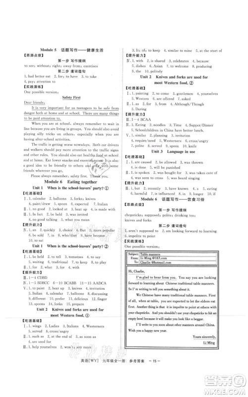 光明日报出版社2021全效学习课时提优九年级英语外研版精华版参考答案 光明日报出版社2021全效学习课时提优九年级英语外研版精华版参考答案
