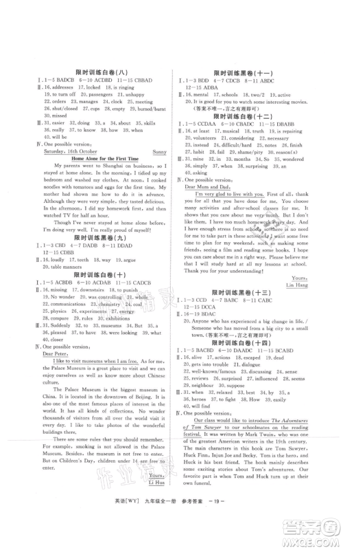 光明日报出版社2021全效学习课时提优九年级英语外研版精华版参考答案 光明日报出版社2021全效学习课时提优九年级英语外研版精华版参考答案