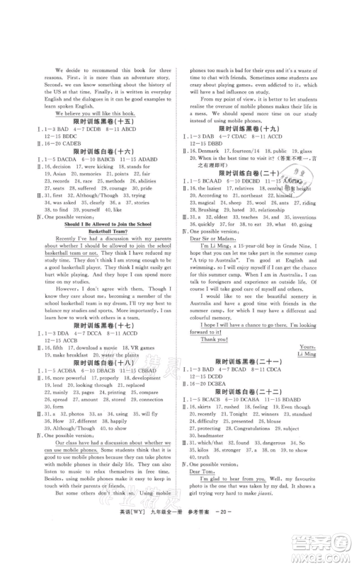 光明日报出版社2021全效学习课时提优九年级英语外研版精华版参考答案 光明日报出版社2021全效学习课时提优九年级英语外研版精华版参考答案