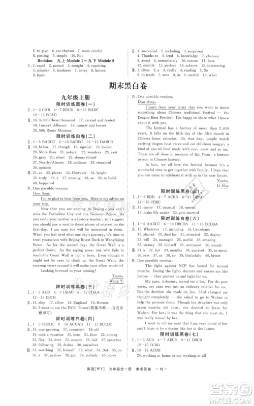 光明日报出版社2021全效学习课时提优九年级英语外研版精华版参考答案 光明日报出版社2021全效学习课时提优九年级英语外研版精华版参考答案