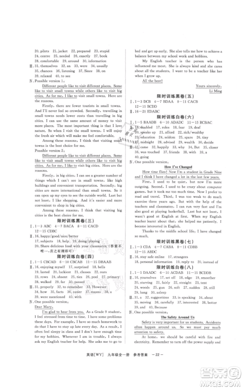 光明日报出版社2021全效学习课时提优九年级英语外研版精华版参考答案 光明日报出版社2021全效学习课时提优九年级英语外研版精华版参考答案