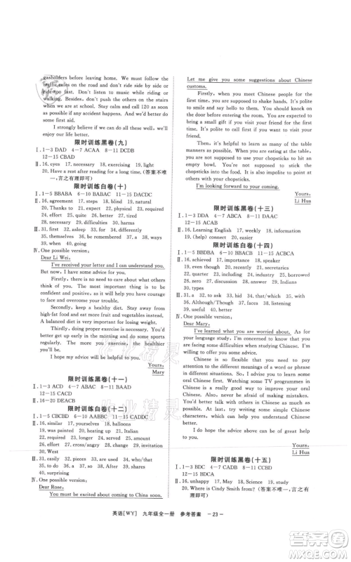 光明日报出版社2021全效学习课时提优九年级英语外研版精华版参考答案 光明日报出版社2021全效学习课时提优九年级英语外研版精华版参考答案