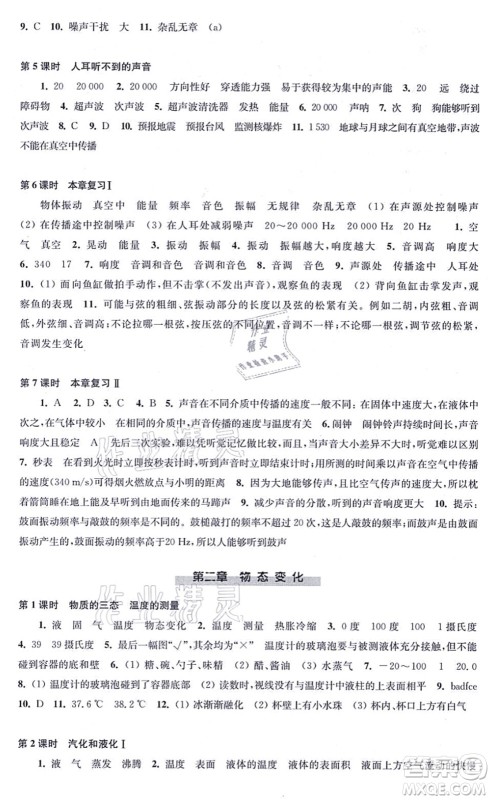 江苏凤凰科学技术出版社2021同步练习物理八年级上册苏科版答案 江苏凤凰科学技术出版社2021同步练习物理八年级上册苏科版答案