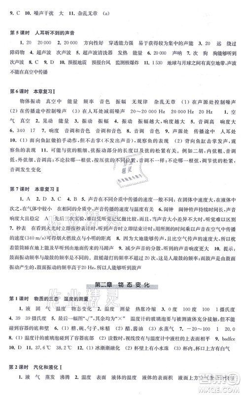 江苏凤凰科学技术出版社2021同步练习物理八年级上册苏科版答案