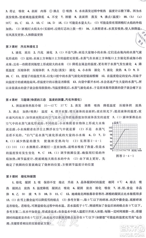 江苏凤凰科学技术出版社2021同步练习物理八年级上册苏科版答案