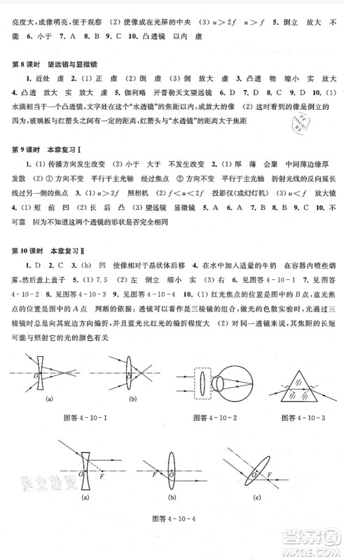 江苏凤凰科学技术出版社2021同步练习物理八年级上册苏科版答案 江苏凤凰科学技术出版社2021同步练习物理八年级上册苏科版答案