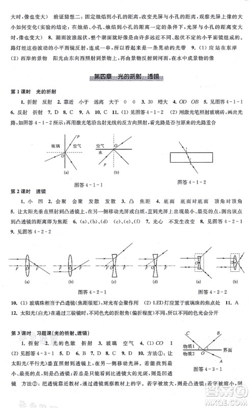 江苏凤凰科学技术出版社2021同步练习物理八年级上册苏科版答案 江苏凤凰科学技术出版社2021同步练习物理八年级上册苏科版答案