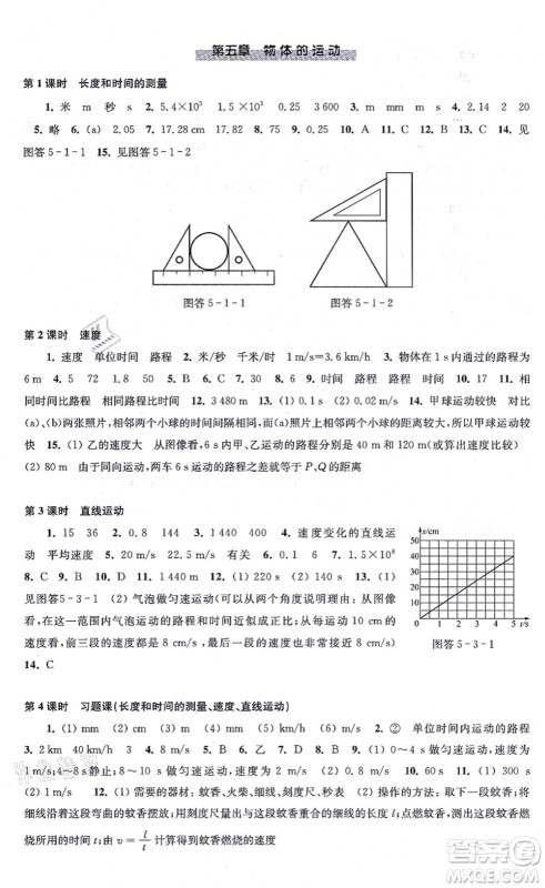 江苏凤凰科学技术出版社2021同步练习物理八年级上册苏科版答案 江苏凤凰科学技术出版社2021同步练习物理八年级上册苏科版答案
