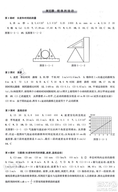 江苏凤凰科学技术出版社2021同步练习物理八年级上册苏科版答案