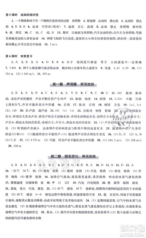 江苏凤凰科学技术出版社2021同步练习物理八年级上册苏科版答案 江苏凤凰科学技术出版社2021同步练习物理八年级上册苏科版答案