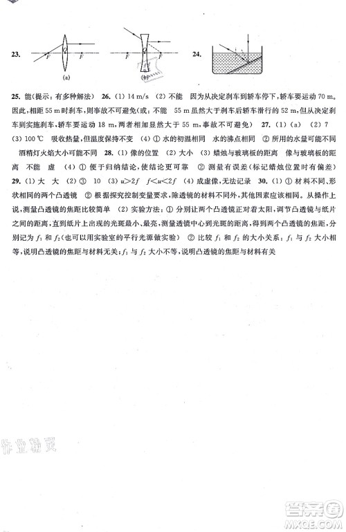 江苏凤凰科学技术出版社2021同步练习物理八年级上册苏科版答案