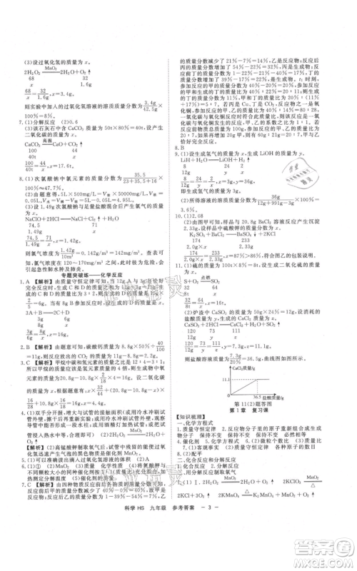 光明日报出版社2021全效学习课时提优九年级科学华师大版精华版参考答案