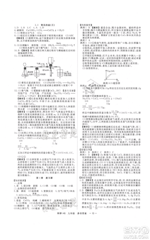 光明日报出版社2021全效学习课时提优九年级科学华师大版精华版参考答案 光明日报出版社2021全效学习课时提优九年级科学华师大版精华版参考答案