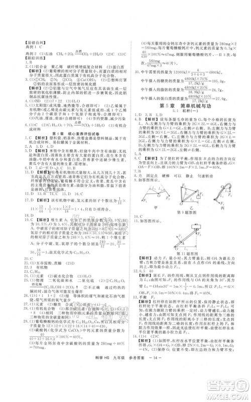 光明日报出版社2021全效学习课时提优九年级科学华师大版精华版参考答案