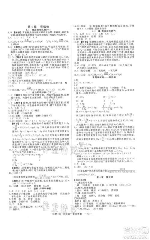 光明日报出版社2021全效学习课时提优九年级科学华师大版精华版参考答案 光明日报出版社2021全效学习课时提优九年级科学华师大版精华版参考答案