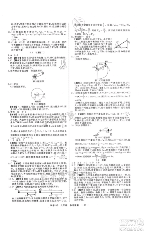 光明日报出版社2021全效学习课时提优九年级科学华师大版精华版参考答案 光明日报出版社2021全效学习课时提优九年级科学华师大版精华版参考答案