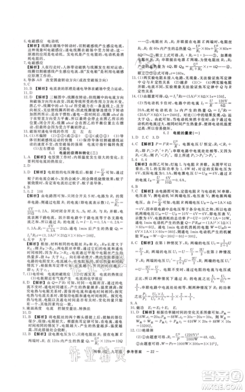 光明日报出版社2021全效学习课时提优九年级科学华师大版精华版参考答案 光明日报出版社2021全效学习课时提优九年级科学华师大版精华版参考答案