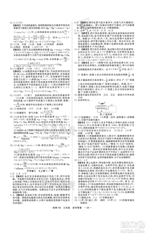 光明日报出版社2021全效学习课时提优九年级科学华师大版精华版参考答案 光明日报出版社2021全效学习课时提优九年级科学华师大版精华版参考答案