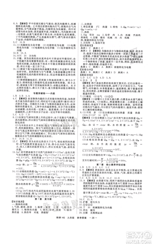 光明日报出版社2021全效学习课时提优九年级科学华师大版精华版参考答案 光明日报出版社2021全效学习课时提优九年级科学华师大版精华版参考答案