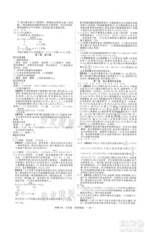 光明日报出版社2021全效学习课时提优九年级科学华师大版精华版参考答案 光明日报出版社2021全效学习课时提优九年级科学华师大版精华版参考答案
