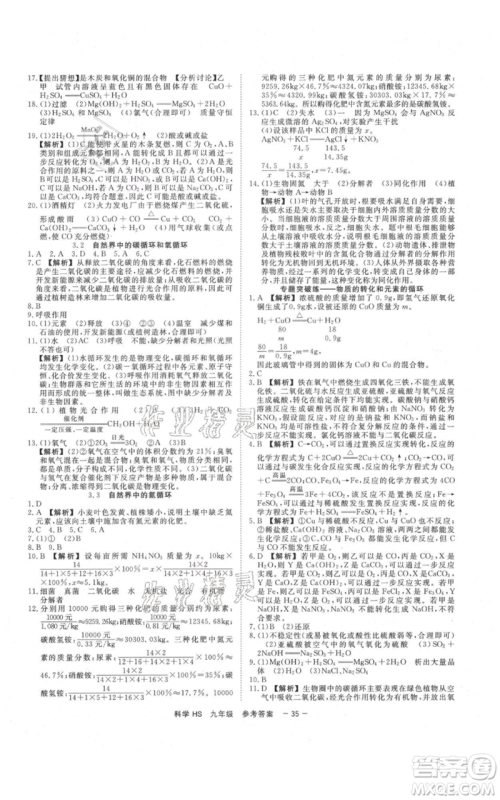 光明日报出版社2021全效学习课时提优九年级科学华师大版精华版参考答案 光明日报出版社2021全效学习课时提优九年级科学华师大版精华版参考答案