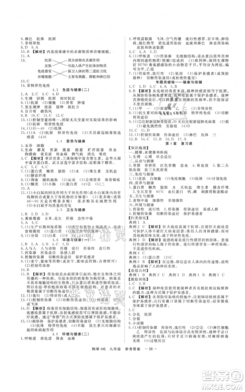 光明日报出版社2021全效学习课时提优九年级科学华师大版精华版参考答案 光明日报出版社2021全效学习课时提优九年级科学华师大版精华版参考答案