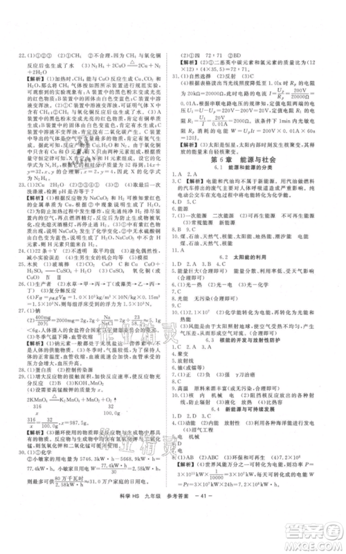 光明日报出版社2021全效学习课时提优九年级科学华师大版精华版参考答案 光明日报出版社2021全效学习课时提优九年级科学华师大版精华版参考答案