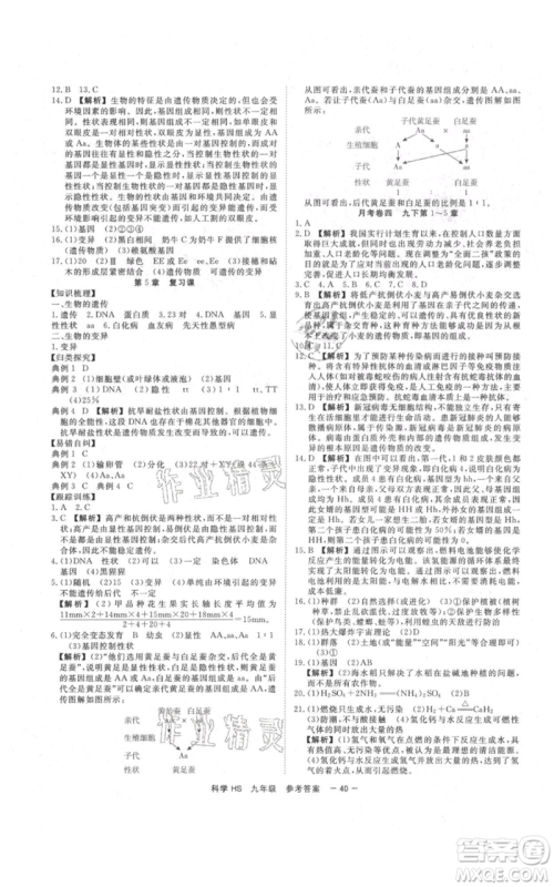 光明日报出版社2021全效学习课时提优九年级科学华师大版精华版参考答案 光明日报出版社2021全效学习课时提优九年级科学华师大版精华版参考答案