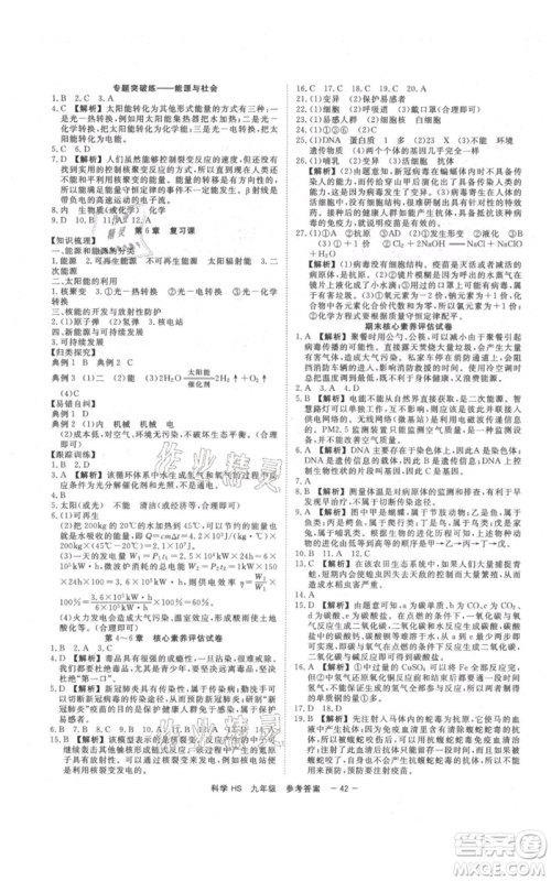 光明日报出版社2021全效学习课时提优九年级科学华师大版精华版参考答案 光明日报出版社2021全效学习课时提优九年级科学华师大版精华版参考答案