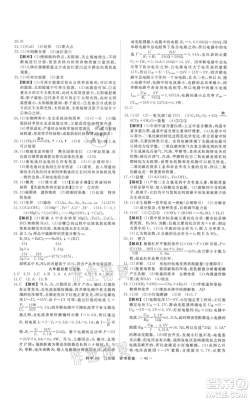 光明日报出版社2021全效学习课时提优九年级科学华师大版精华版参考答案 光明日报出版社2021全效学习课时提优九年级科学华师大版精华版参考答案