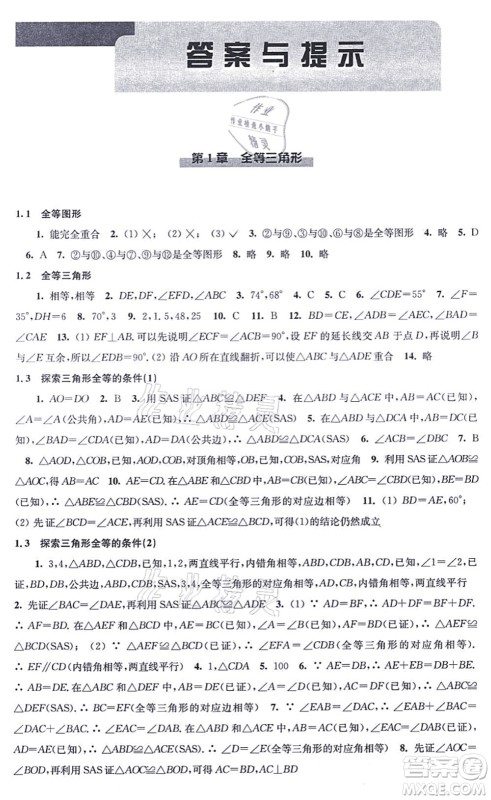 江苏凤凰科学技术出版社2021同步练习数学八年级上册苏科版答案