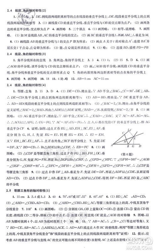 江苏凤凰科学技术出版社2021同步练习数学八年级上册苏科版答案 江苏凤凰科学技术出版社2021同步练习数学八年级上册苏科版答案