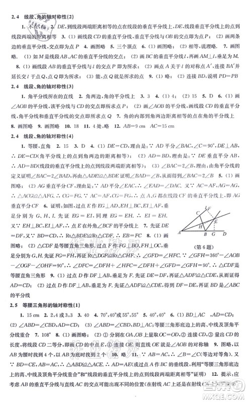 江苏凤凰科学技术出版社2021同步练习数学八年级上册苏科版答案