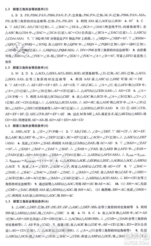 江苏凤凰科学技术出版社2021同步练习数学八年级上册苏科版答案