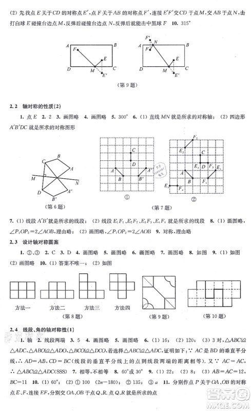 江苏凤凰科学技术出版社2021同步练习数学八年级上册苏科版答案