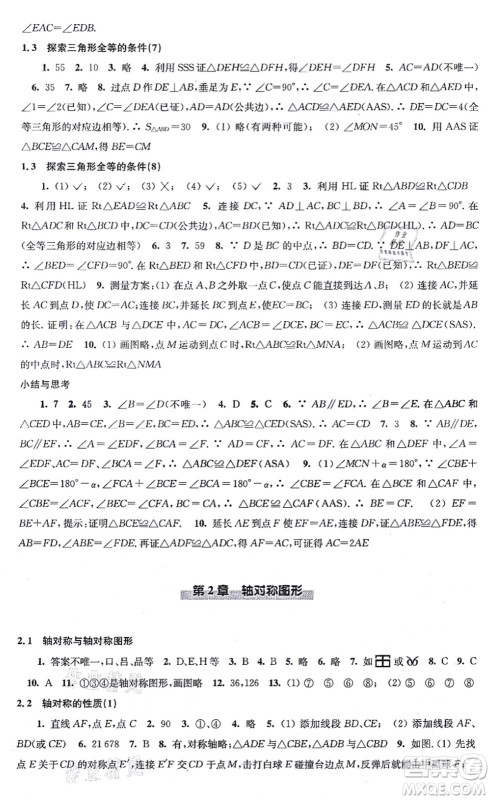 江苏凤凰科学技术出版社2021同步练习数学八年级上册苏科版答案