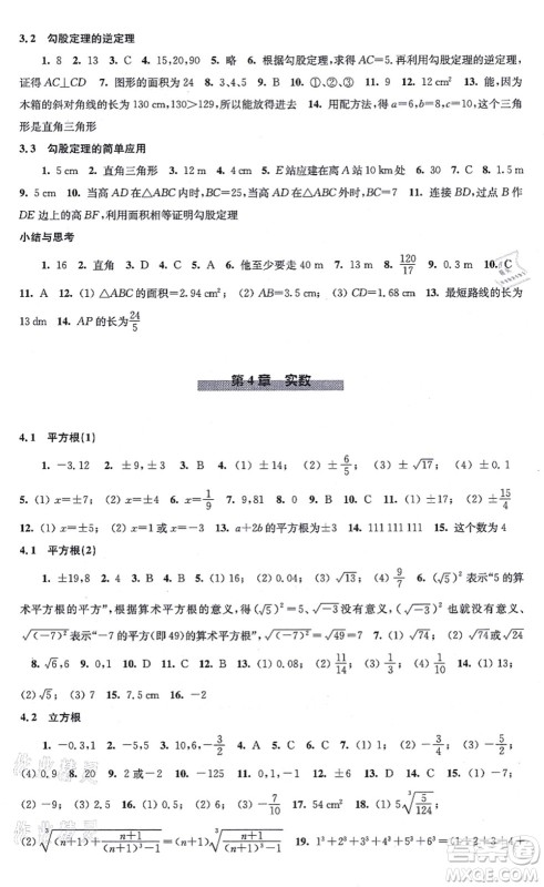 江苏凤凰科学技术出版社2021同步练习数学八年级上册苏科版答案