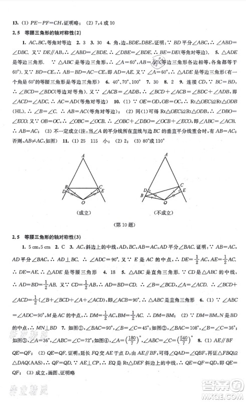 江苏凤凰科学技术出版社2021同步练习数学八年级上册苏科版答案