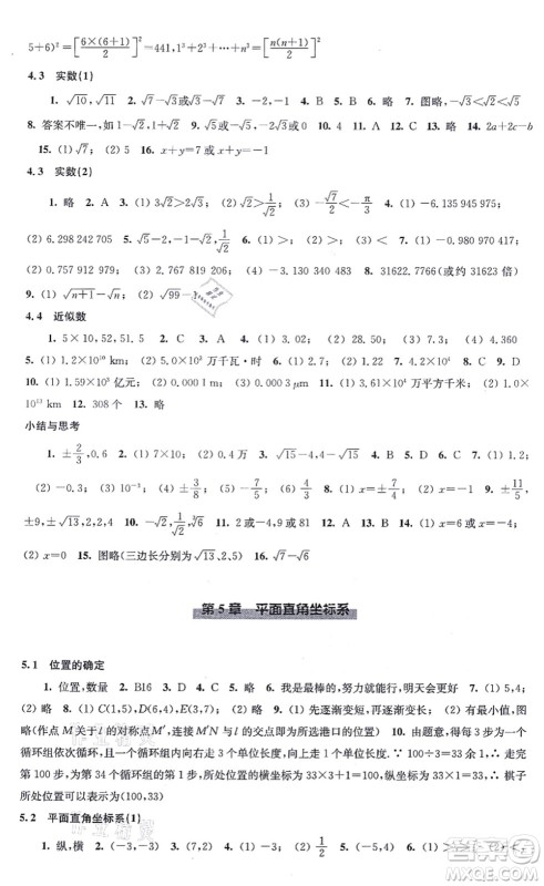 江苏凤凰科学技术出版社2021同步练习数学八年级上册苏科版答案